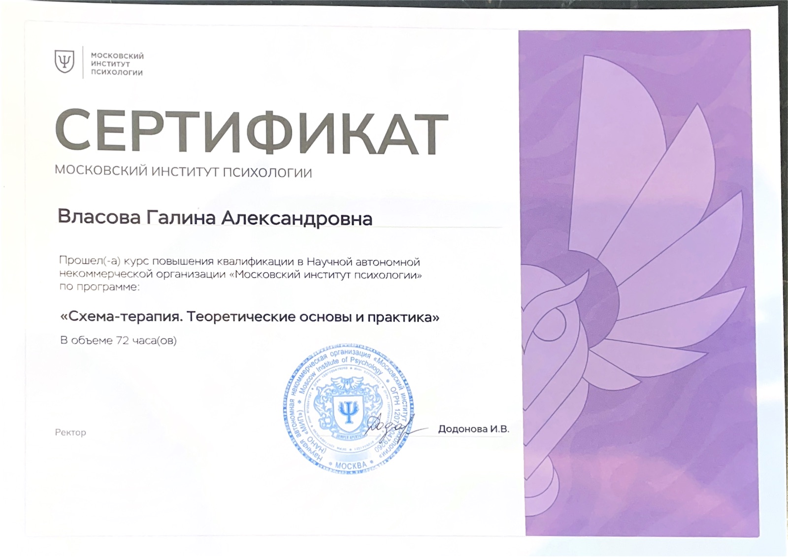 Сертификат «Схема-терапия. Теоретические основы и практика»