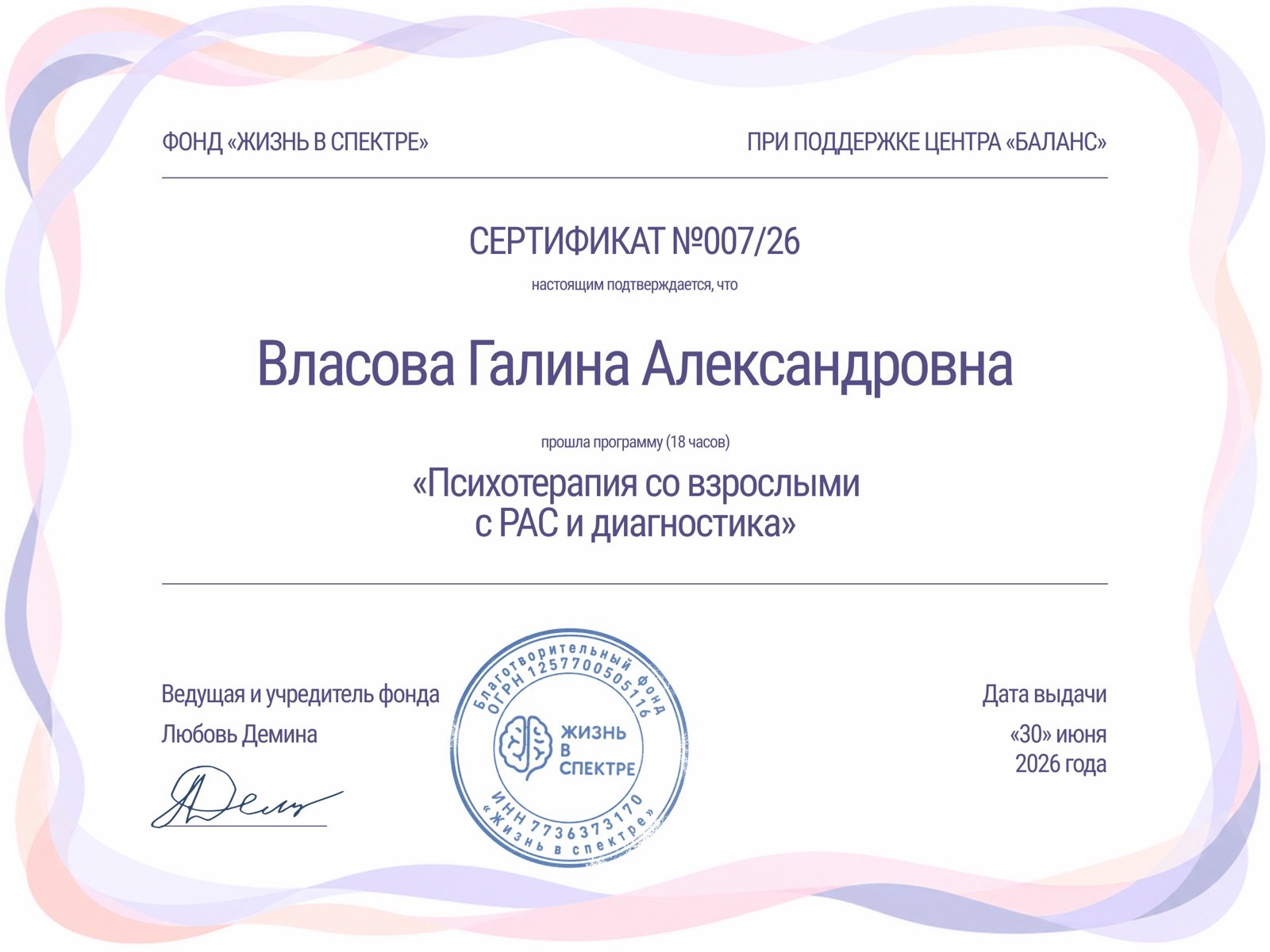 «Психотерапия со взрослыми с РАС и диагностика»