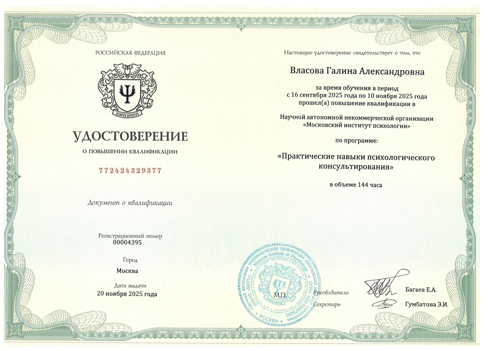 «Практические навыки психологического консультирования»