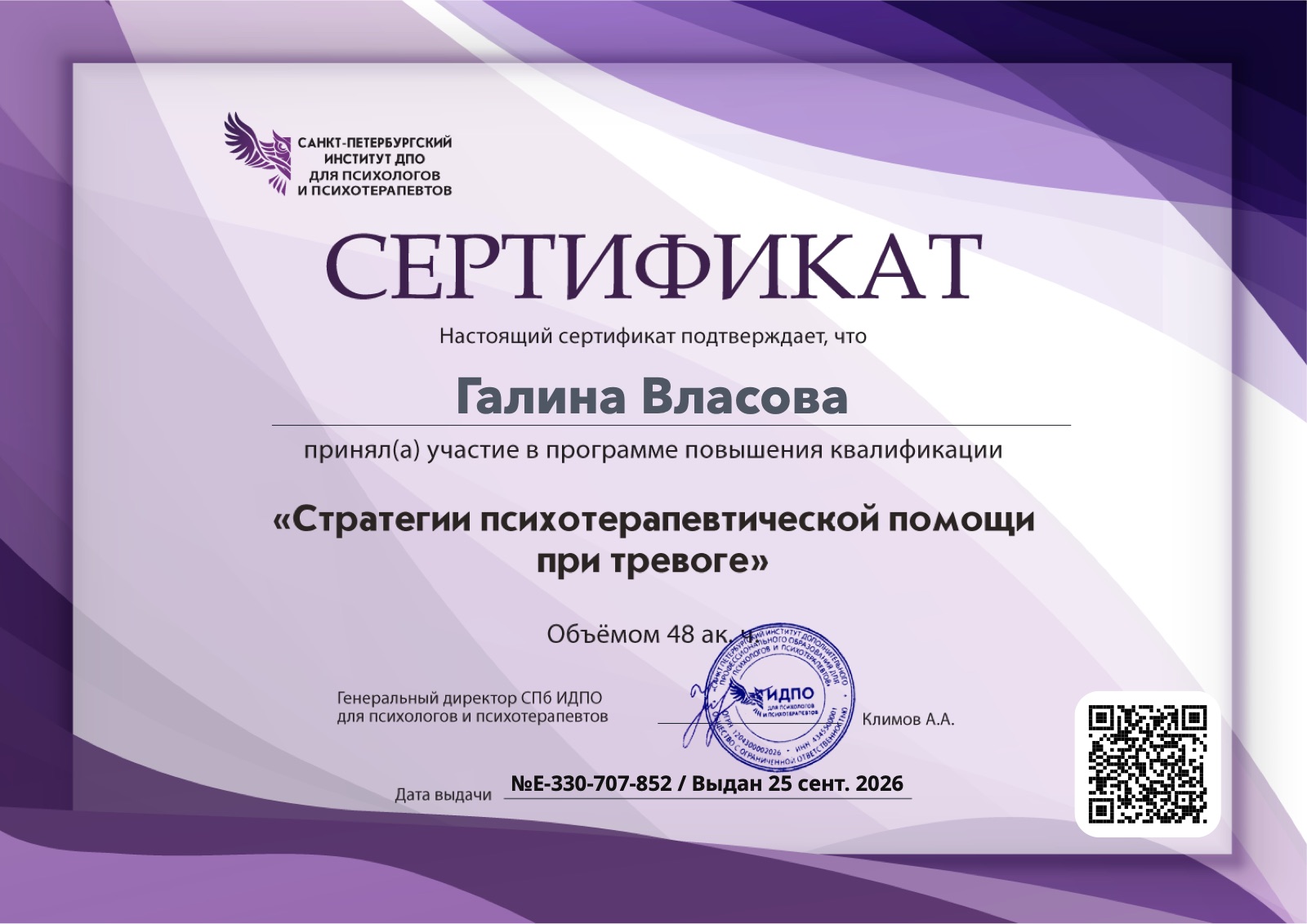 «Стратегии психотерапевтической помощи при тревоге»