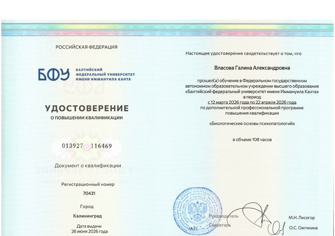 «Биологические основы психопатологий»